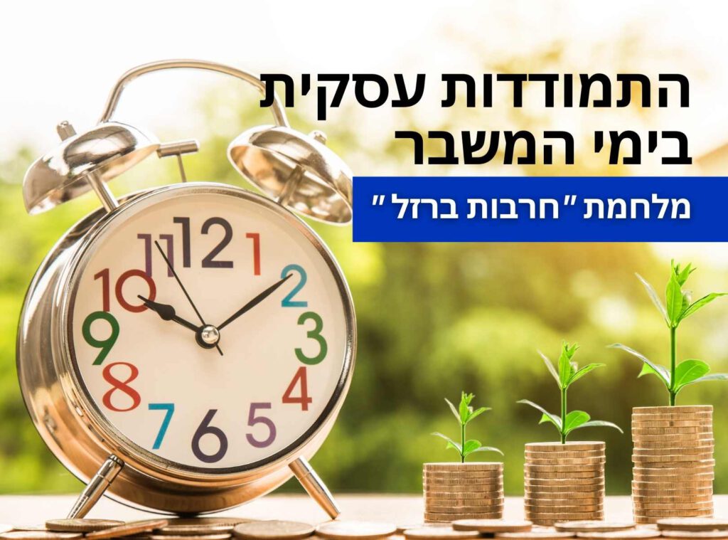 חרבות ברזל